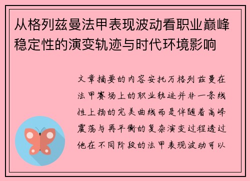 从格列兹曼法甲表现波动看职业巅峰稳定性的演变轨迹与时代环境影响 从格列兹曼法甲表现波动看职业巅峰稳定性的演变轨迹与时代环境影响