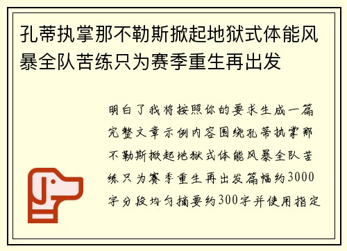 孔蒂执掌那不勒斯掀起地狱式体能风暴全队苦练只为赛季重生再出发 孔蒂执掌那不勒斯掀起地狱式体能风暴全队苦练只为赛季重生再出发